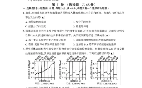 凉山州2026届高中毕业班第二次诊断性考试生物_2024-2026高三（6-6月题库）_2026年04月高三试卷_260403四川省凉山州2026届高中毕业班第二次诊断性考试（全科）