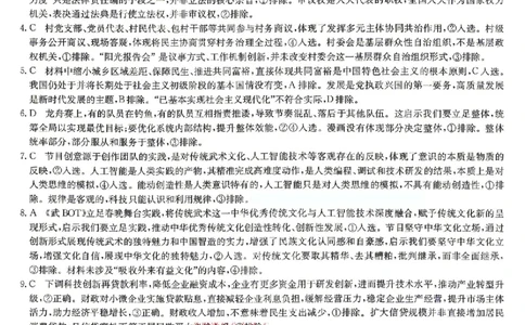 政治答案_2024-2026高三（6-6月题库）_2026年04月高三试卷_260422九师联盟2026届高三年级下学期4月测试（全科）_九师联盟2026届高三年级下学期4月测试政治试卷（含答案）