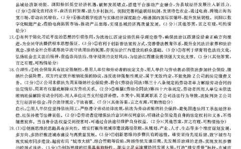 政治答案_2024-2026高三（6-6月题库）_2026年04月高三试卷_260422九师联盟2026届高三年级下学期4月测试（全科）_九师联盟2026届高三年级下学期4月测试政治试卷（含答案）
