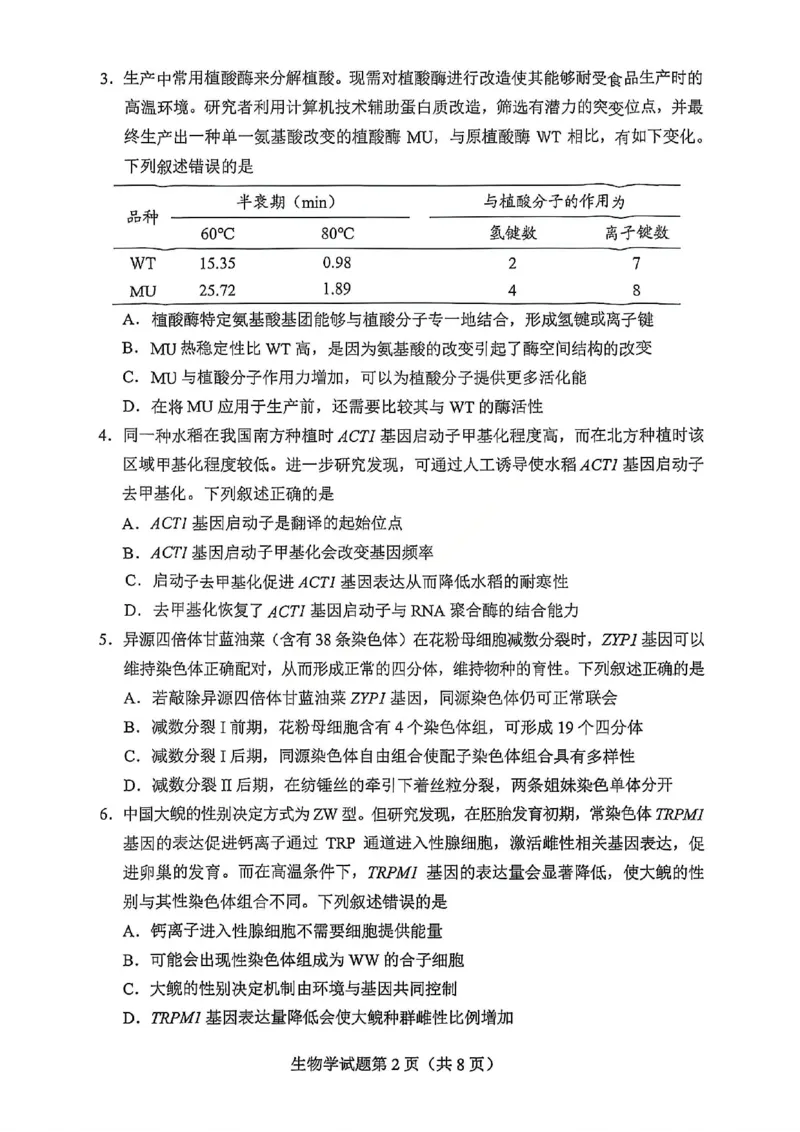 生物试卷-2026年贵州省普通高中学业水平选择性考试科目适应性测试_2024-2026高三（6-6月题库）_2026年04月高三试卷_2604032026年贵州省高中学业水平选择性考试适应性测试（全科）