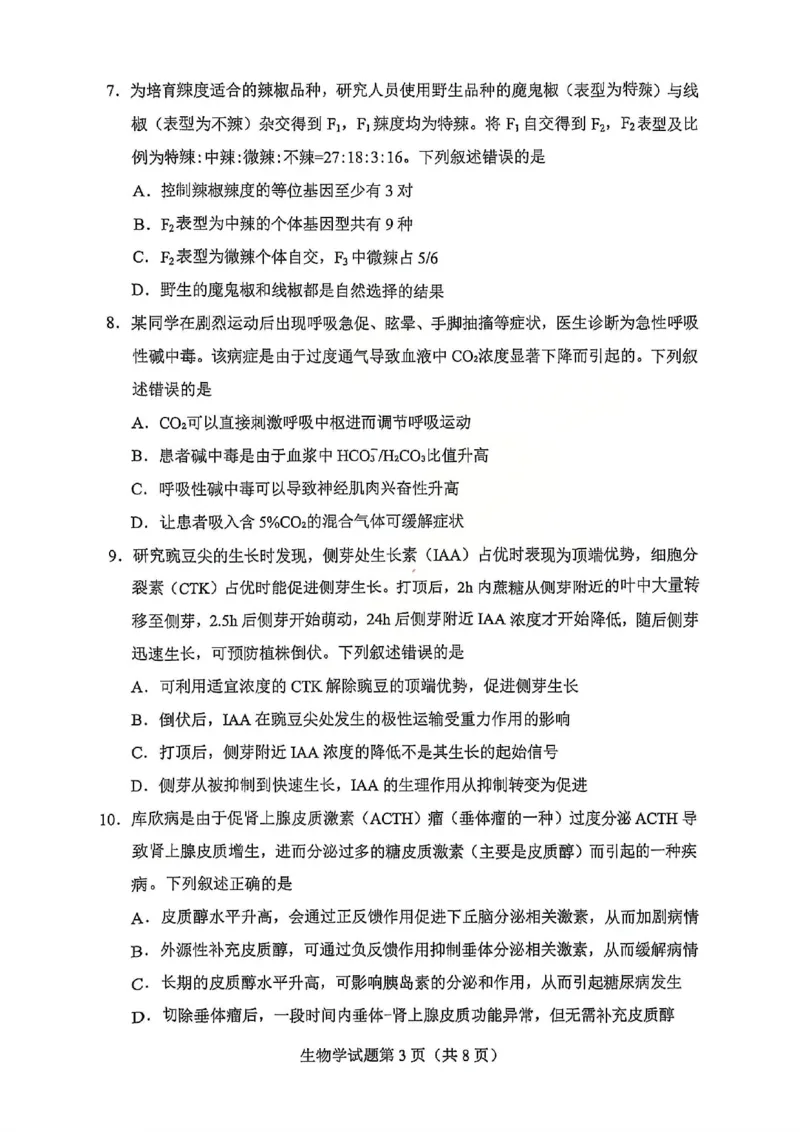 生物试卷-2026年贵州省普通高中学业水平选择性考试科目适应性测试_2024-2026高三（6-6月题库）_2026年04月高三试卷_2604032026年贵州省高中学业水平选择性考试适应性测试（全科）