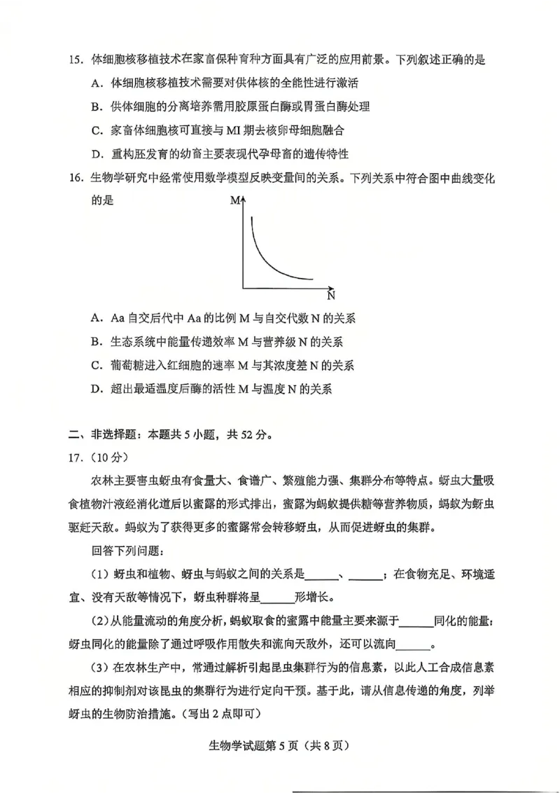生物试卷-2026年贵州省普通高中学业水平选择性考试科目适应性测试_2024-2026高三（6-6月题库）_2026年04月高三试卷_2604032026年贵州省高中学业水平选择性考试适应性测试（全科）