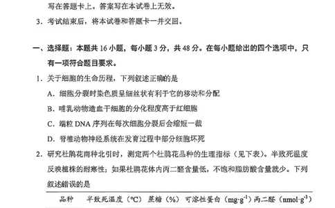 生物试卷-2026年贵州省普通高中学业水平选择性考试科目适应性测试_2024-2026高三（6-6月题库）_2026年04月高三试卷_2604032026年贵州省高中学业水平选择性考试适应性测试（全科）