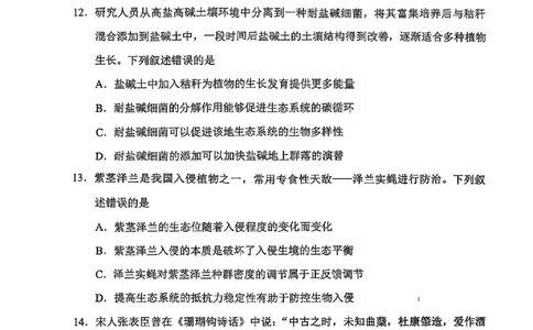 生物试卷-2026年贵州省普通高中学业水平选择性考试科目适应性测试_2024-2026高三（6-6月题库）_2026年04月高三试卷_2604032026年贵州省高中学业水平选择性考试适应性测试（全科）