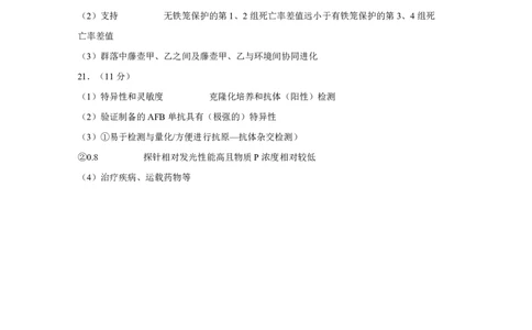 玉溪一中2025一2026学年下学期高三适应性测试（一）生物答案_2024-2026高三（6-6月题库）_2026年04月高三试卷_260410云南省玉溪市第一中学2025&mdash;2026学年下学期高三适应性测试（一）(全科）