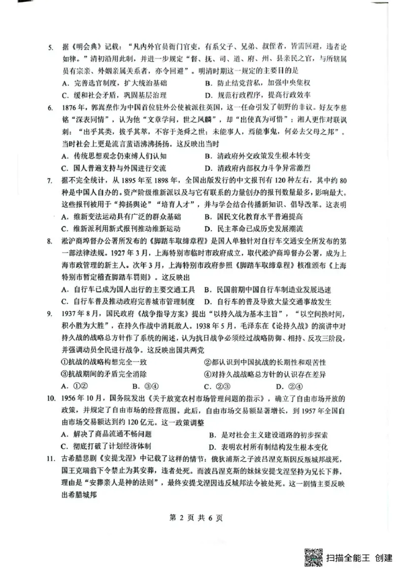 湖北省随州市2026届高三下学期二模考试历史_2024-2026高三（6-6月题库）_2026年03月高三试卷_260316湖北省随州市2026届高三下学期二模考试（全科）