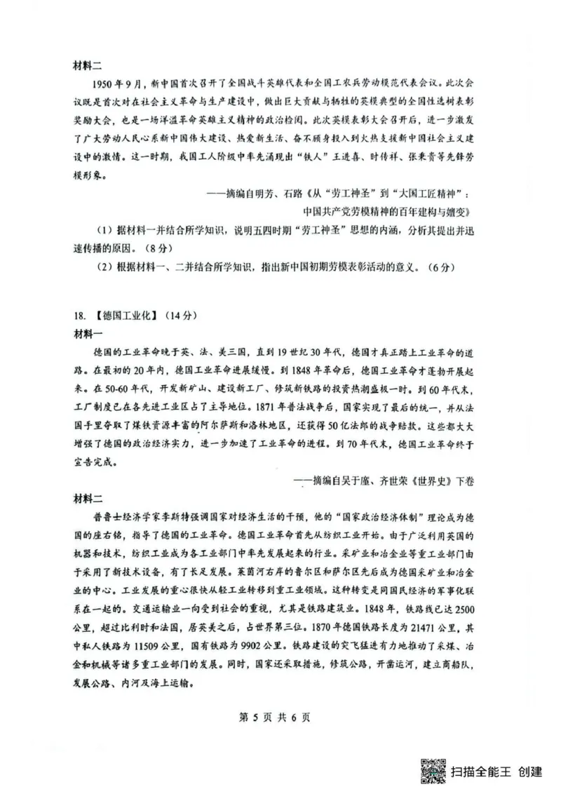 湖北省随州市2026届高三下学期二模考试历史_2024-2026高三（6-6月题库）_2026年03月高三试卷_260316湖北省随州市2026届高三下学期二模考试（全科）