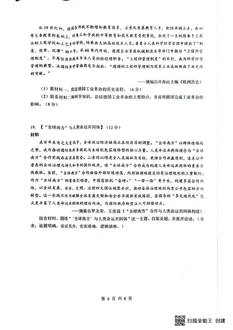 湖北省随州市2026届高三下学期二模考试历史_2024-2026高三（6-6月题库）_2026年03月高三试卷_260316湖北省随州市2026届高三下学期二模考试（全科）