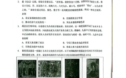 湖北省随州市2026届高三下学期二模考试历史_2024-2026高三（6-6月题库）_2026年03月高三试卷_260316湖北省随州市2026届高三下学期二模考试（全科）