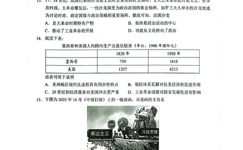 湖北省随州市2026届高三下学期二模考试历史_2024-2026高三（6-6月题库）_2026年03月高三试卷_260316湖北省随州市2026届高三下学期二模考试（全科）