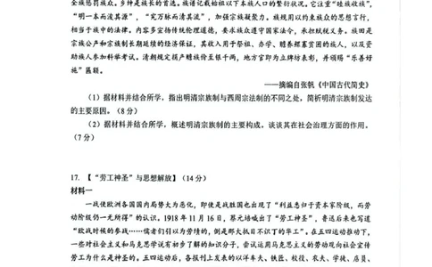 湖北省随州市2026届高三下学期二模考试历史_2024-2026高三（6-6月题库）_2026年03月高三试卷_260316湖北省随州市2026届高三下学期二模考试（全科）