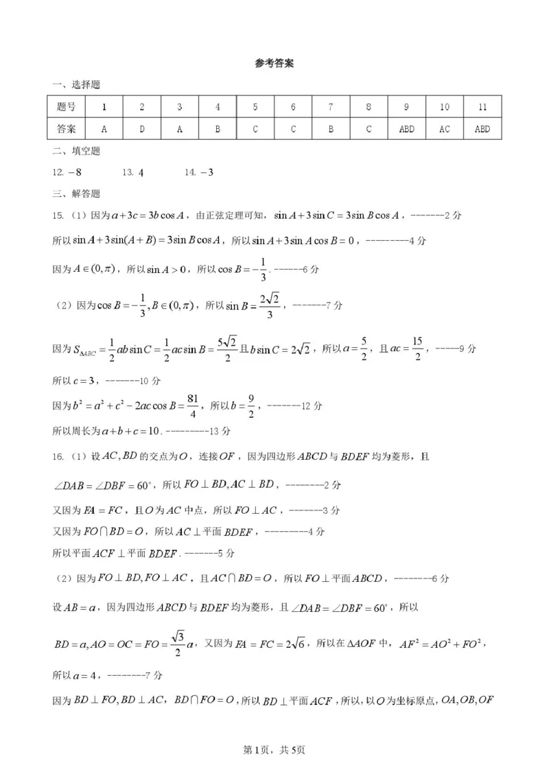 哈尔滨市第一中学、第六中学2026年2月高三零模模拟考试数学答案_2024-2026高三（6-6月题库）_2026年03月高三试卷