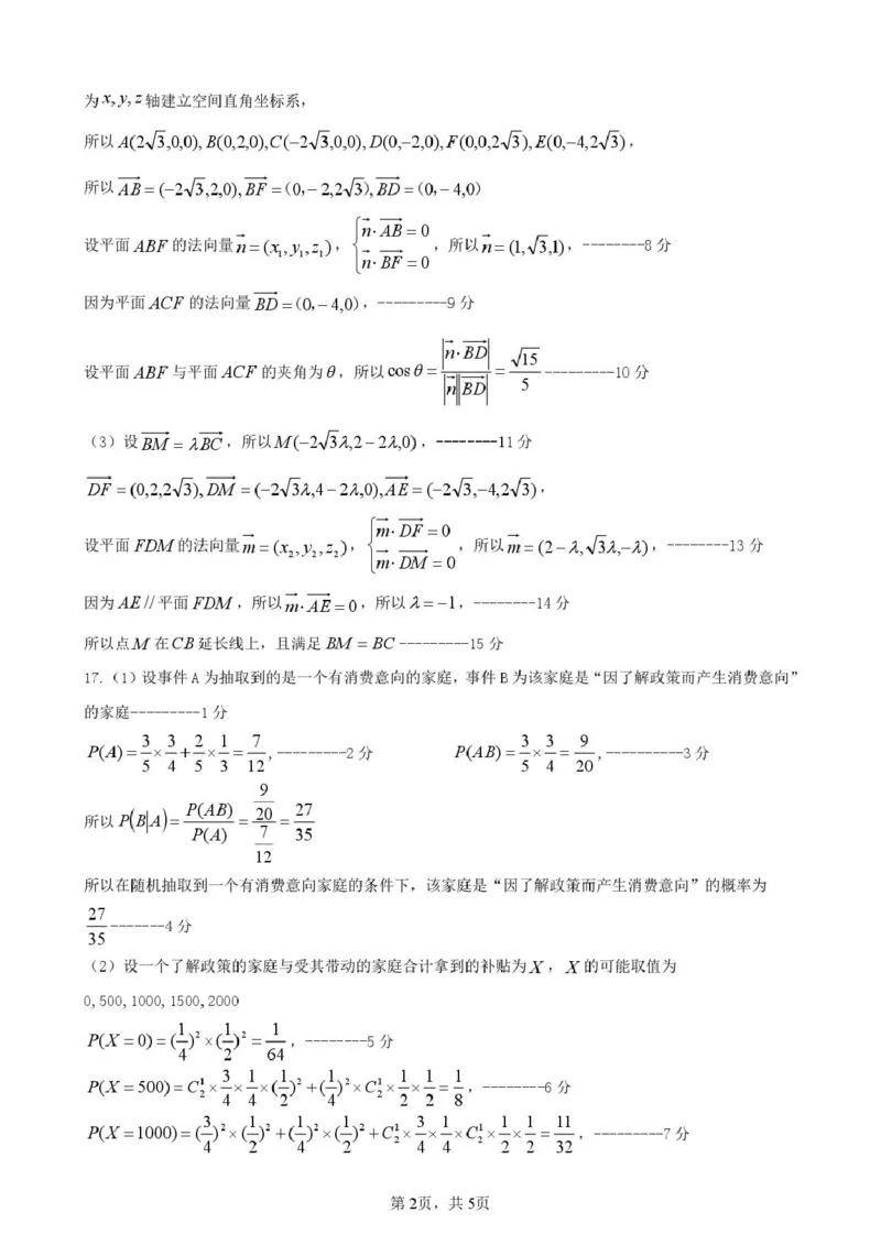 哈尔滨市第一中学、第六中学2026年2月高三零模模拟考试数学答案_2024-2026高三（6-6月题库）_2026年03月高三试卷
