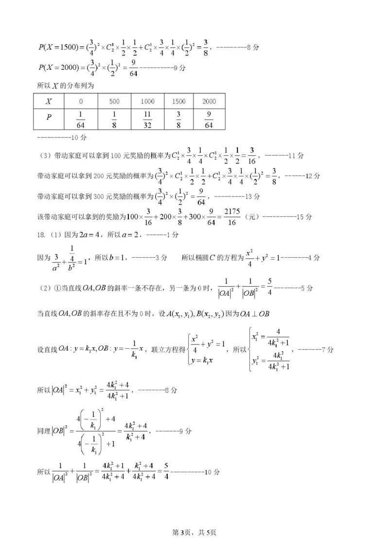 哈尔滨市第一中学、第六中学2026年2月高三零模模拟考试数学答案_2024-2026高三（6-6月题库）_2026年03月高三试卷