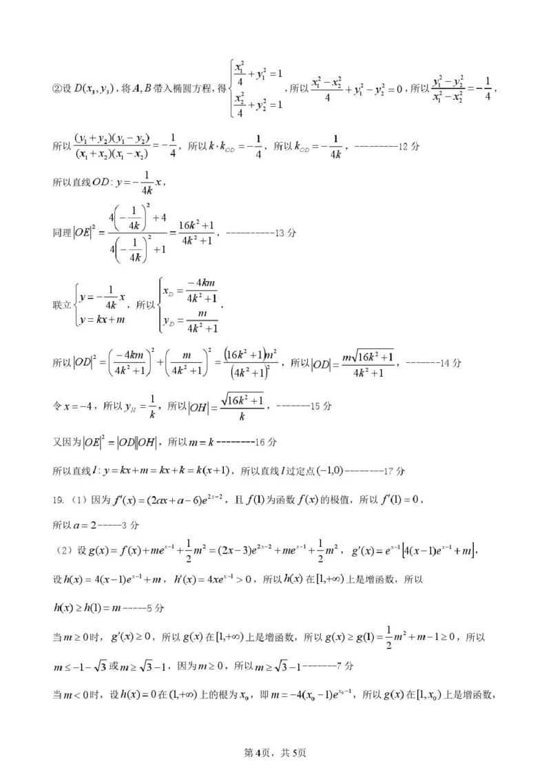 哈尔滨市第一中学、第六中学2026年2月高三零模模拟考试数学答案_2024-2026高三（6-6月题库）_2026年03月高三试卷