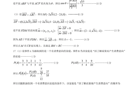 哈尔滨市第一中学、第六中学2026年2月高三零模模拟考试数学答案_2024-2026高三（6-6月题库）_2026年03月高三试卷