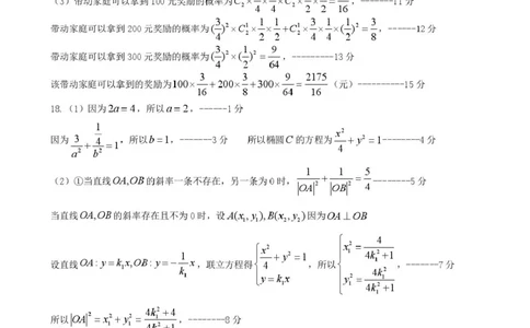 哈尔滨市第一中学、第六中学2026年2月高三零模模拟考试数学答案_2024-2026高三（6-6月题库）_2026年03月高三试卷