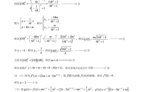 哈尔滨市第一中学、第六中学2026年2月高三零模模拟考试数学答案_2024-2026高三（6-6月题库）_2026年03月高三试卷
