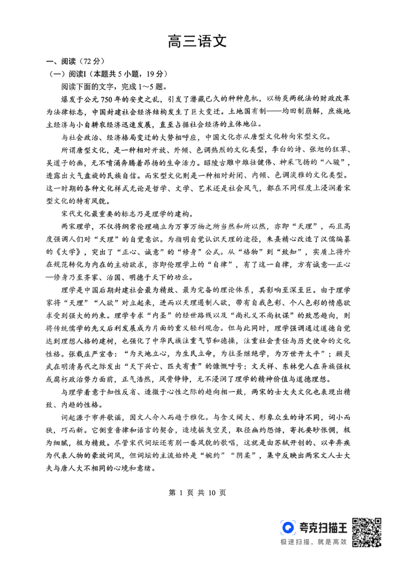 孝感市楚天协作体高三下学期3月联考语文_2024-2026高三（6-6月题库）_2026年03月高三试卷_260322湖北省孝感市楚天协作体高三下学期3月联考（全科）