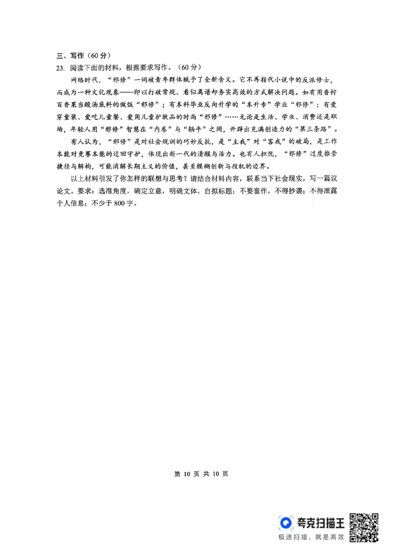 孝感市楚天协作体高三下学期3月联考语文_2024-2026高三（6-6月题库）_2026年03月高三试卷_260322湖北省孝感市楚天协作体高三下学期3月联考（全科）