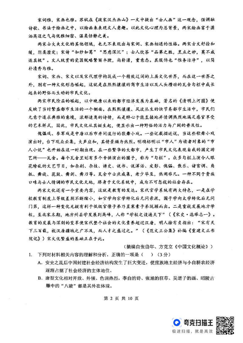 孝感市楚天协作体高三下学期3月联考语文_2024-2026高三（6-6月题库）_2026年03月高三试卷_260322湖北省孝感市楚天协作体高三下学期3月联考（全科）