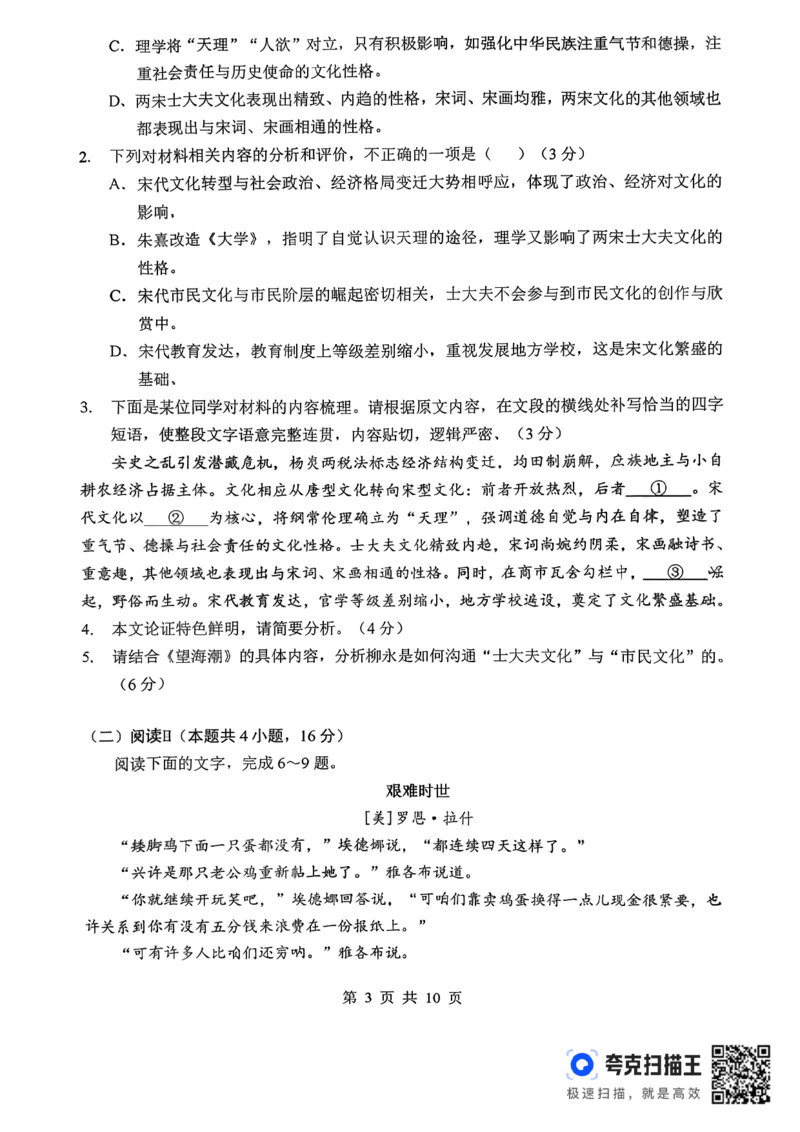 孝感市楚天协作体高三下学期3月联考语文_2024-2026高三（6-6月题库）_2026年03月高三试卷_260322湖北省孝感市楚天协作体高三下学期3月联考（全科）