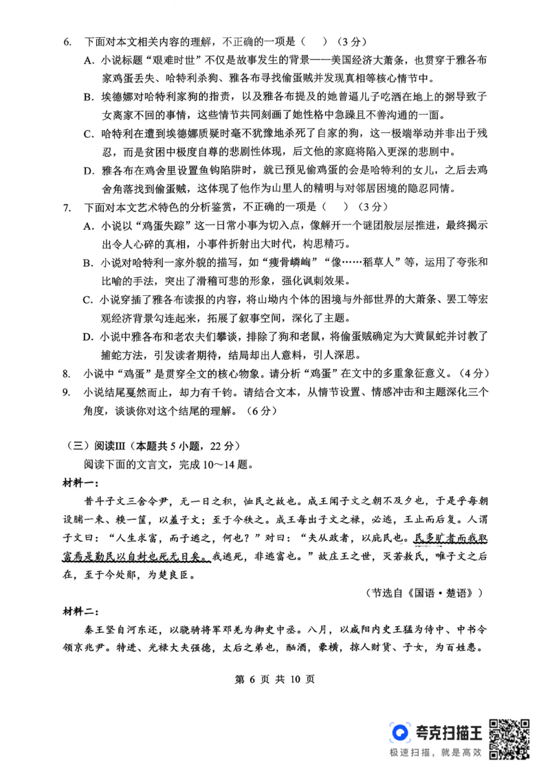 孝感市楚天协作体高三下学期3月联考语文_2024-2026高三（6-6月题库）_2026年03月高三试卷_260322湖北省孝感市楚天协作体高三下学期3月联考（全科）