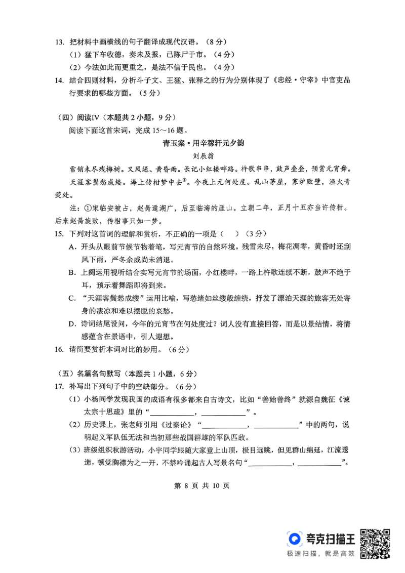 孝感市楚天协作体高三下学期3月联考语文_2024-2026高三（6-6月题库）_2026年03月高三试卷_260322湖北省孝感市楚天协作体高三下学期3月联考（全科）