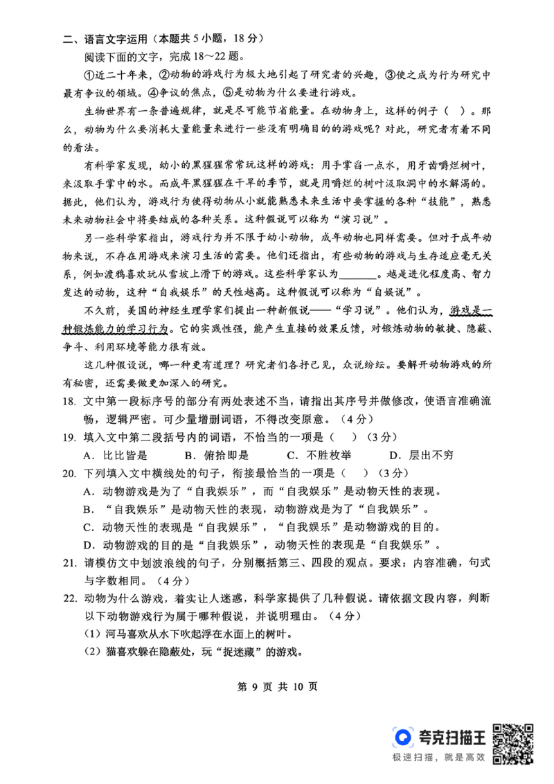 孝感市楚天协作体高三下学期3月联考语文_2024-2026高三（6-6月题库）_2026年03月高三试卷_260322湖北省孝感市楚天协作体高三下学期3月联考（全科）
