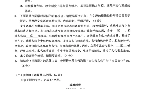 孝感市楚天协作体高三下学期3月联考语文_2024-2026高三（6-6月题库）_2026年03月高三试卷_260322湖北省孝感市楚天协作体高三下学期3月联考（全科）