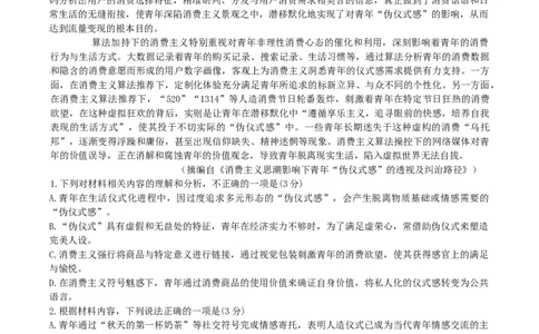 四川省绵阳南山中学2026届高三第六次教学质量检测语文试题（含答案）_2024-2026高三（6-6月题库）_2026年03月高三试卷_260305四川省绵阳南山中学2026届高三第六次教学质量检测(全科）