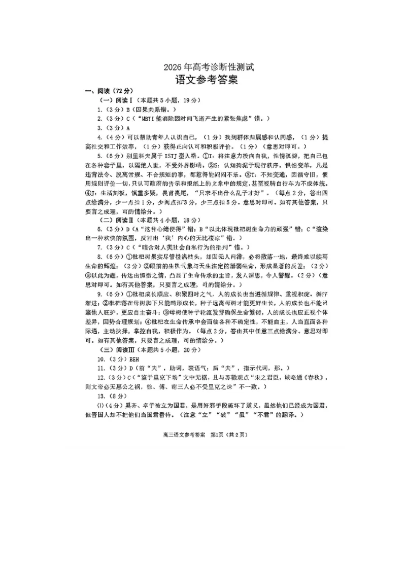语文答案_2024-2026高三（6-6月题库）_2026年03月高三试卷_2603052026届山东省烟台市高三下学期一模