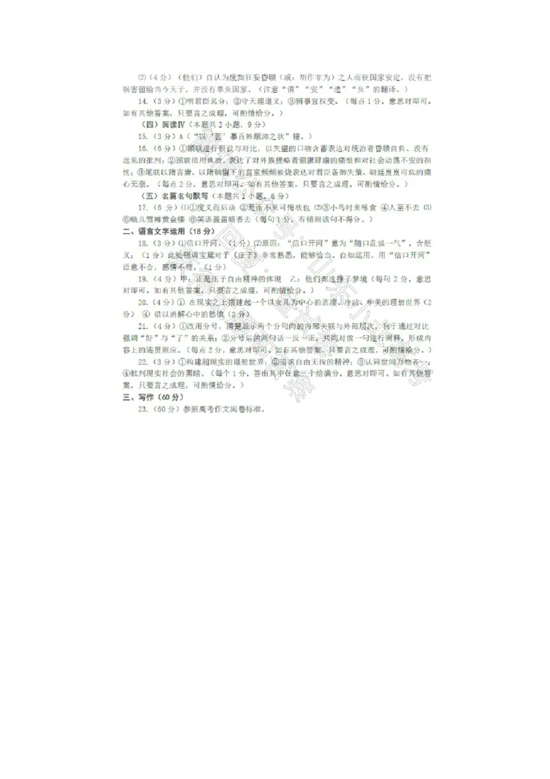 语文答案_2024-2026高三（6-6月题库）_2026年03月高三试卷_2603052026届山东省烟台市高三下学期一模