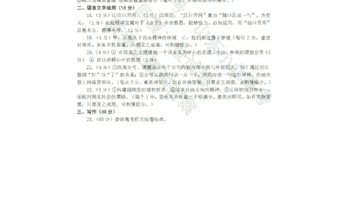 语文答案_2024-2026高三（6-6月题库）_2026年03月高三试卷_2603052026届山东省烟台市高三下学期一模