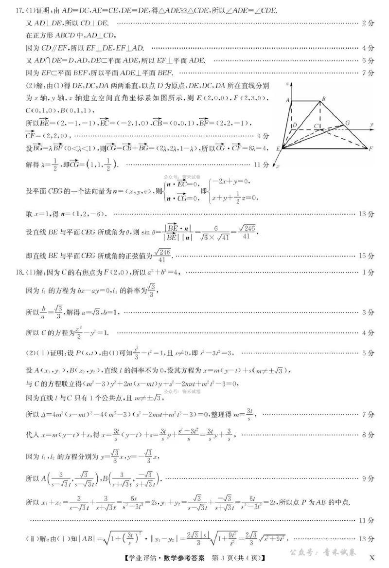 九师联盟2026届高三下学期4月学业评估数学答案_2024-2026高三（6-6月题库）_2026年04月高三试卷_260413九师联盟2026届高三下学期4月学业评估（全科）