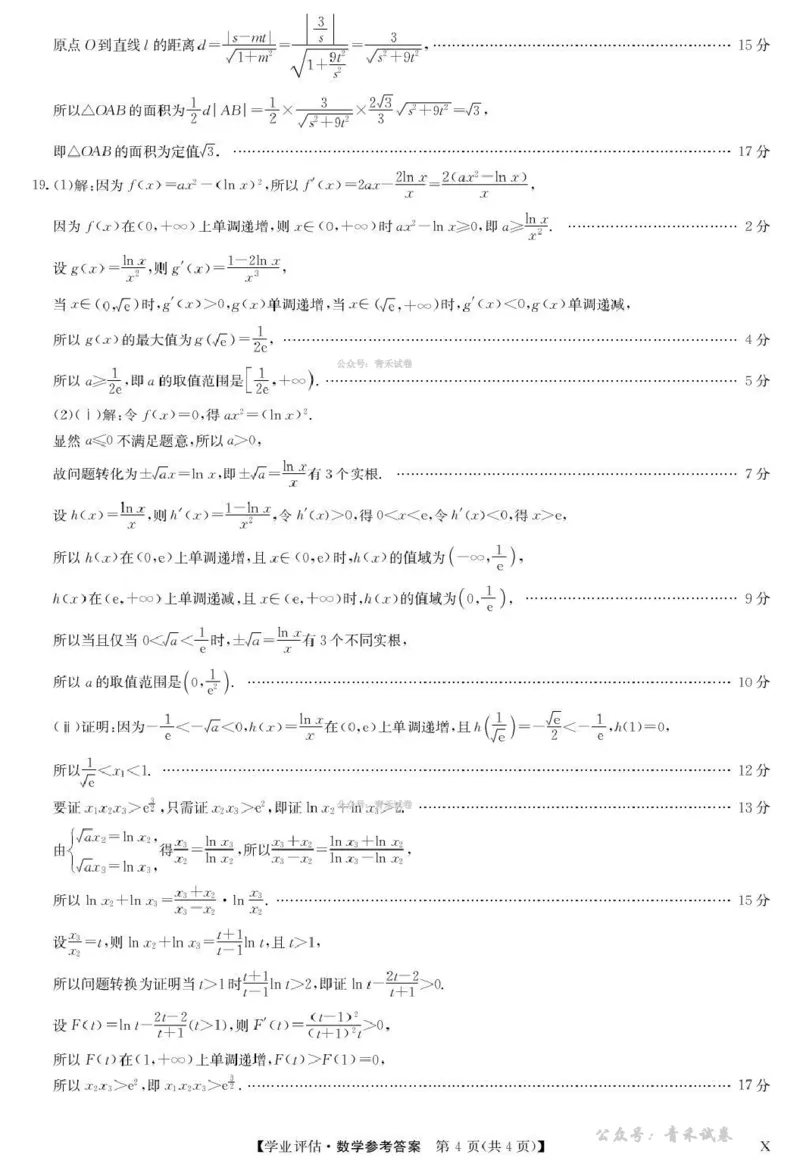 九师联盟2026届高三下学期4月学业评估数学答案_2024-2026高三（6-6月题库）_2026年04月高三试卷_260413九师联盟2026届高三下学期4月学业评估（全科）