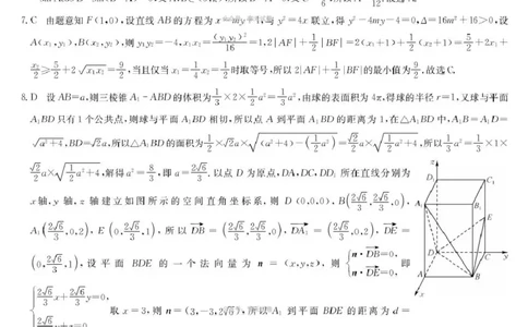 九师联盟2026届高三下学期4月学业评估数学答案_2024-2026高三（6-6月题库）_2026年04月高三试卷_260413九师联盟2026届高三下学期4月学业评估（全科）