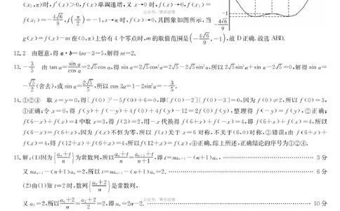 九师联盟2026届高三下学期4月学业评估数学答案_2024-2026高三（6-6月题库）_2026年04月高三试卷_260413九师联盟2026届高三下学期4月学业评估（全科）