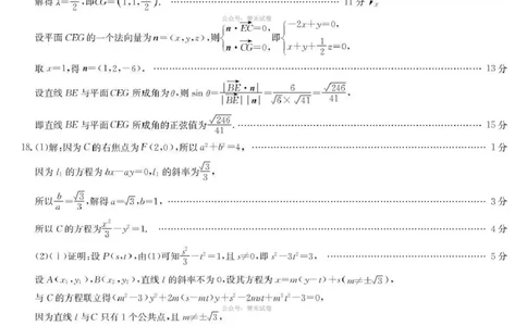 九师联盟2026届高三下学期4月学业评估数学答案_2024-2026高三（6-6月题库）_2026年04月高三试卷_260413九师联盟2026届高三下学期4月学业评估（全科）