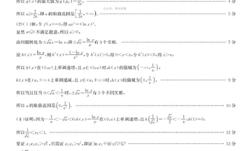 九师联盟2026届高三下学期4月学业评估数学答案_2024-2026高三（6-6月题库）_2026年04月高三试卷_260413九师联盟2026届高三下学期4月学业评估（全科）