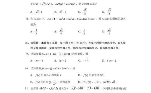 数学试题_2024-2026高三（6-6月题库）_2026年04月高三试卷_260407河南省2026届高三下学期高考适应性考试（全科）_数学-河南省2026届高三下学期高考适应性考试