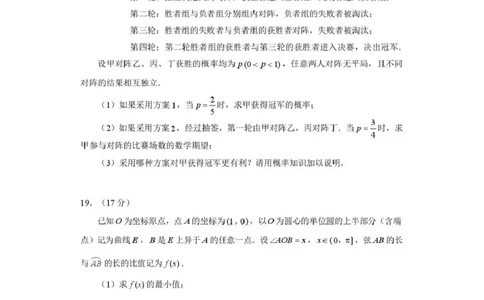 数学试题_2024-2026高三（6-6月题库）_2026年04月高三试卷_260407河南省2026届高三下学期高考适应性考试（全科）_数学-河南省2026届高三下学期高考适应性考试