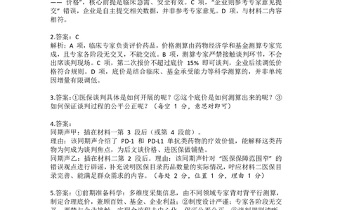 厦门市2026届高中毕业班模拟测试语文答案_2024-2026高三（6-6月题库）_2026年04月高三试卷_260403福建厦门市2026届高中毕业班第二次质量检测（全科）