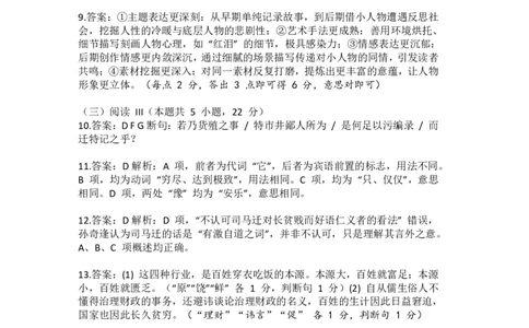 厦门市2026届高中毕业班模拟测试语文答案_2024-2026高三（6-6月题库）_2026年04月高三试卷_260403福建厦门市2026届高中毕业班第二次质量检测（全科）