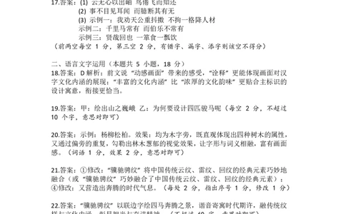 厦门市2026届高中毕业班模拟测试语文答案_2024-2026高三（6-6月题库）_2026年04月高三试卷_260403福建厦门市2026届高中毕业班第二次质量检测（全科）