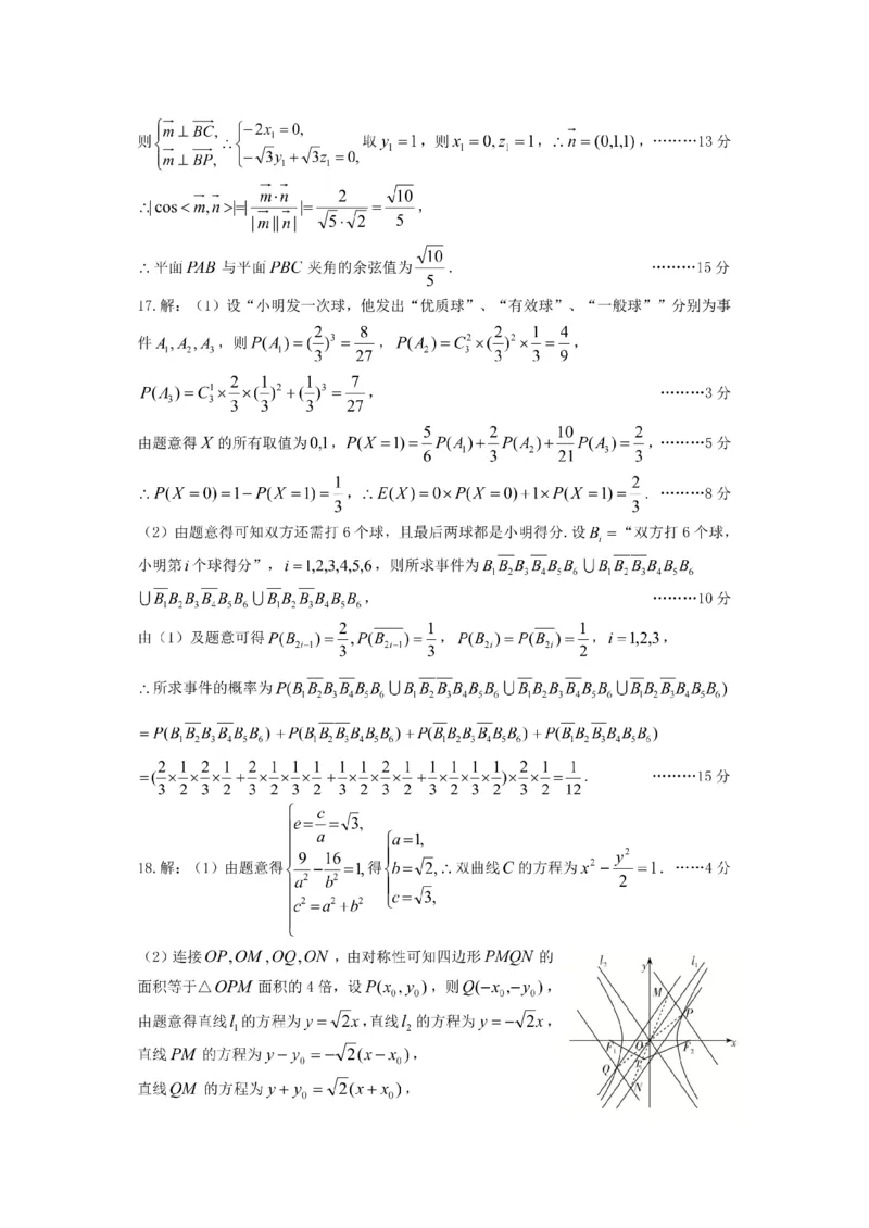 数学官方答案_2024-2026高三（6-6月题库）_2026年03月高三试卷_260326山西省太原市2026届高三年级模拟考试（一）_数学