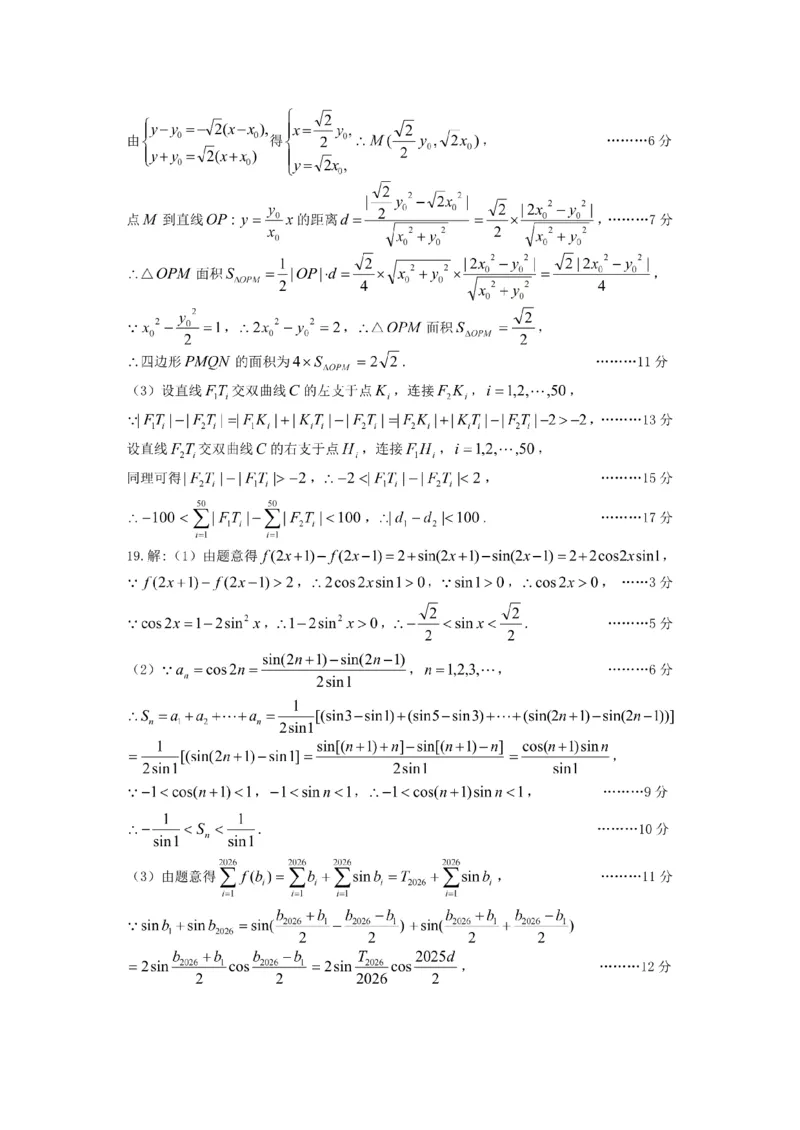 数学官方答案_2024-2026高三（6-6月题库）_2026年03月高三试卷_260326山西省太原市2026届高三年级模拟考试（一）_数学