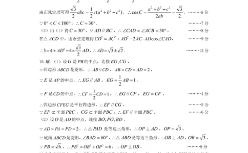 数学官方答案_2024-2026高三（6-6月题库）_2026年03月高三试卷_260326山西省太原市2026届高三年级模拟考试（一）_数学