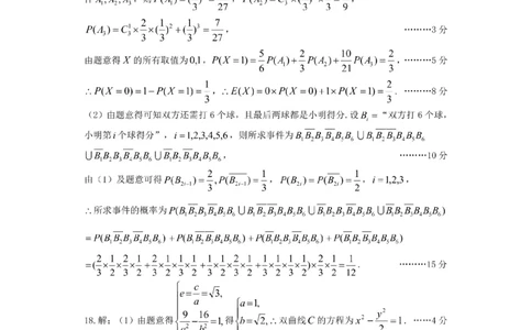 数学官方答案_2024-2026高三（6-6月题库）_2026年03月高三试卷_260326山西省太原市2026届高三年级模拟考试（一）_数学