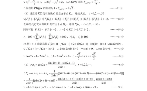数学官方答案_2024-2026高三（6-6月题库）_2026年03月高三试卷_260326山西省太原市2026届高三年级模拟考试（一）_数学